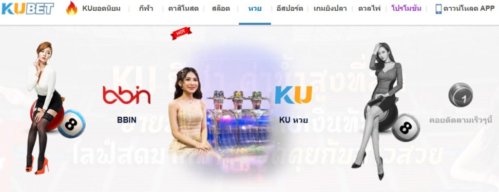 KUBET หวยออนไลน์ พร้อมตัวเลือกหลากหลายที่ kubet thailand เล่นง่าย จ่ายไว!
